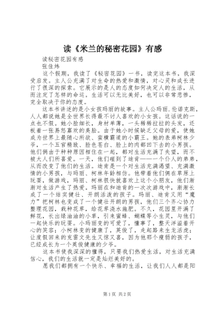 读《米兰的秘密花园》有感