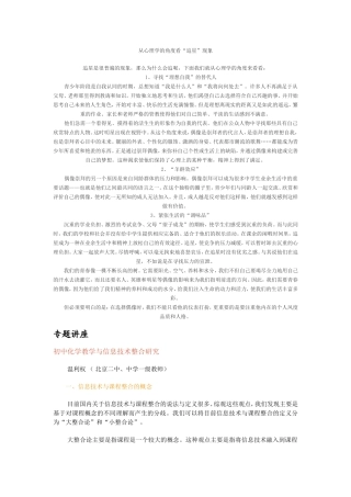 从心理学的角度看