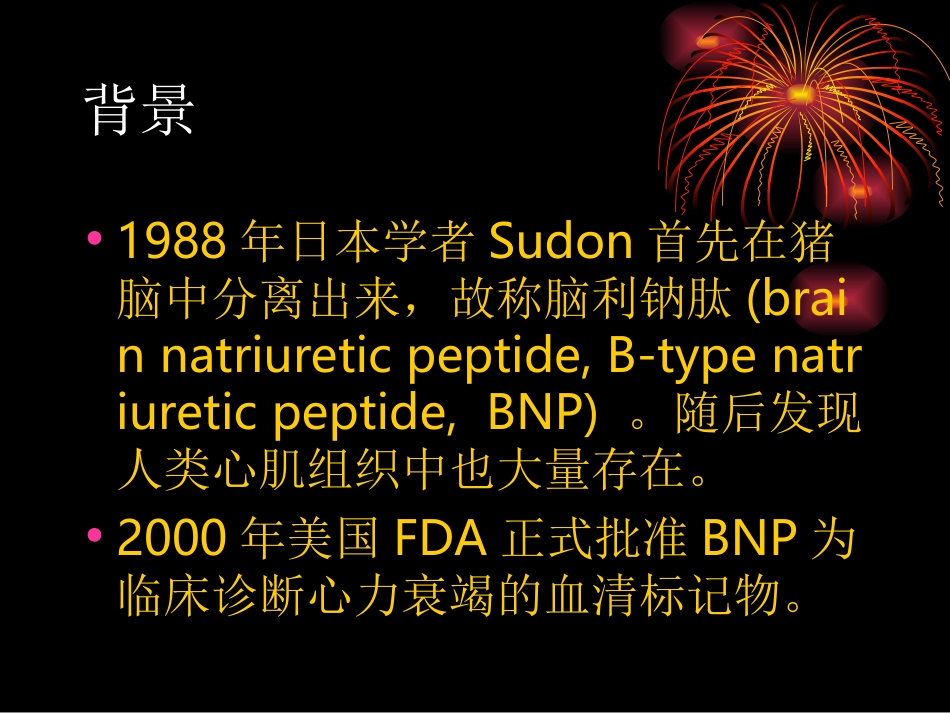 陈协兴泉州心力衰竭讲习班_第2页