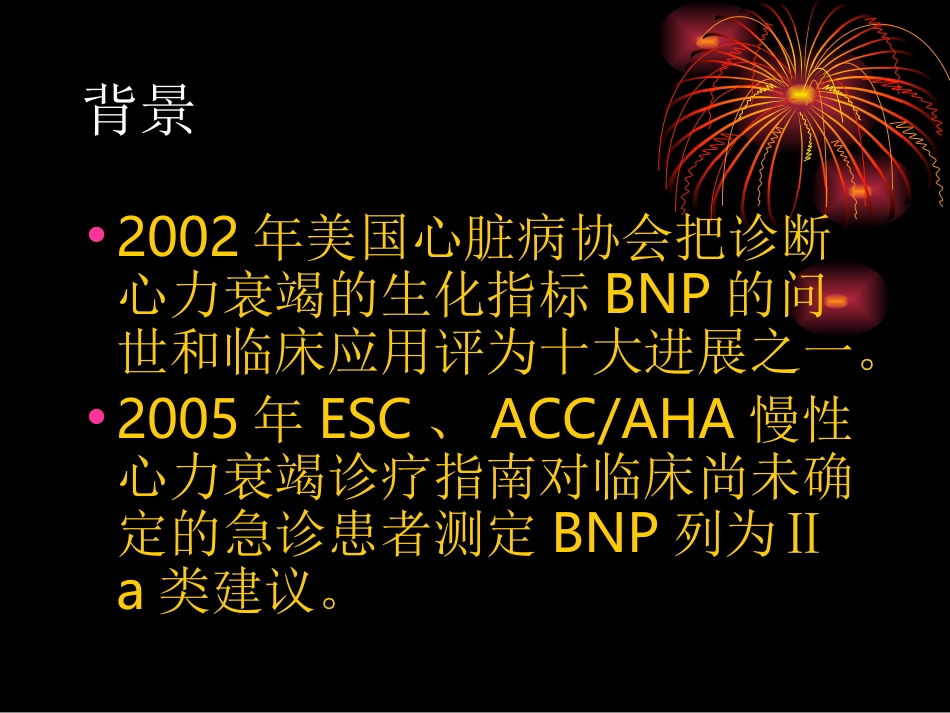 陈协兴泉州心力衰竭讲习班_第3页