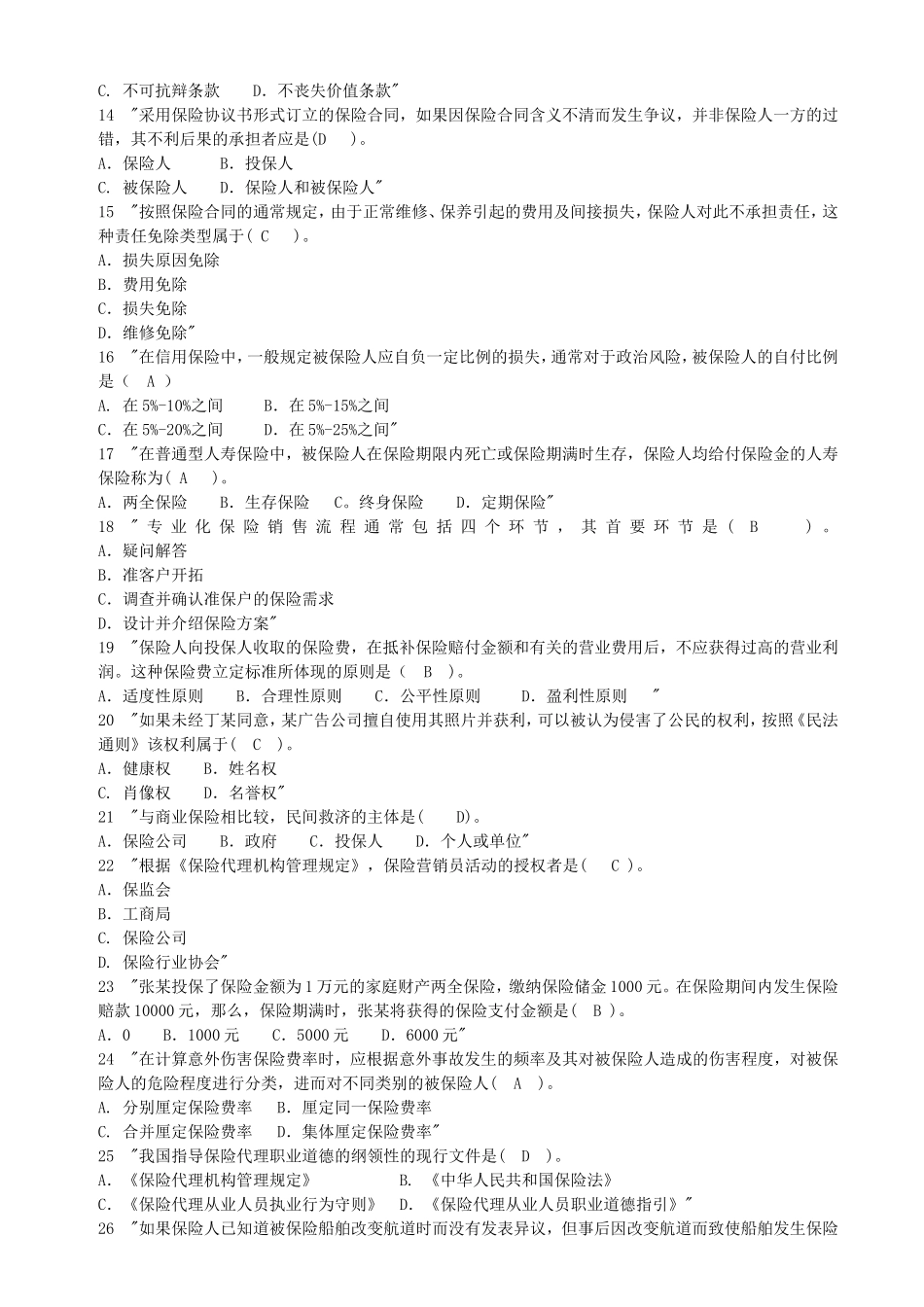 保险代理人真题二(含答案)_第2页