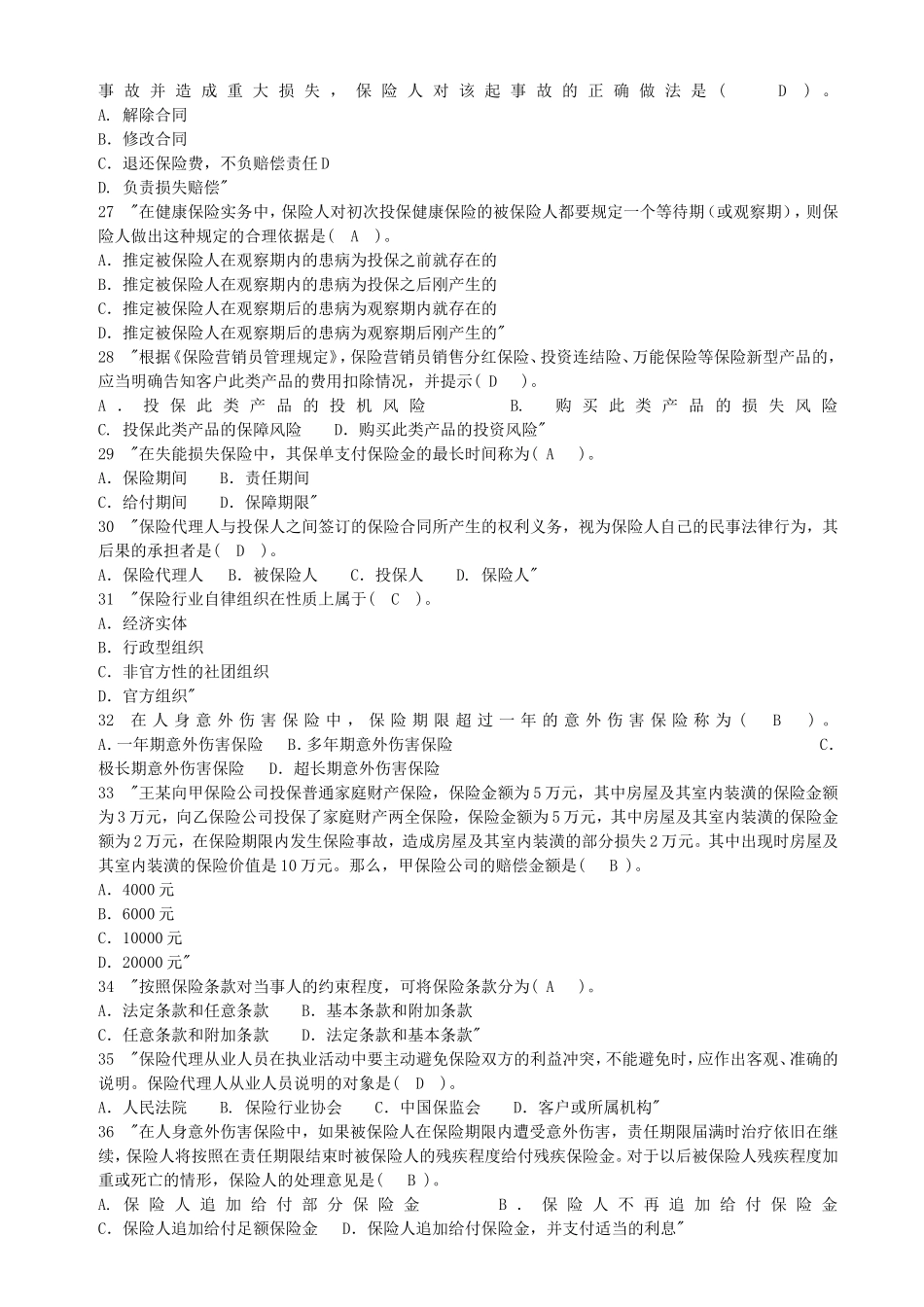 保险代理人真题二(含答案)_第3页
