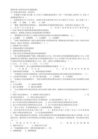 保险代理人真题二(含答案)