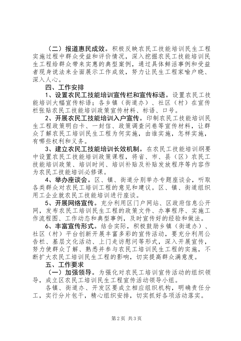 人保局民生工程宣传意见_第2页