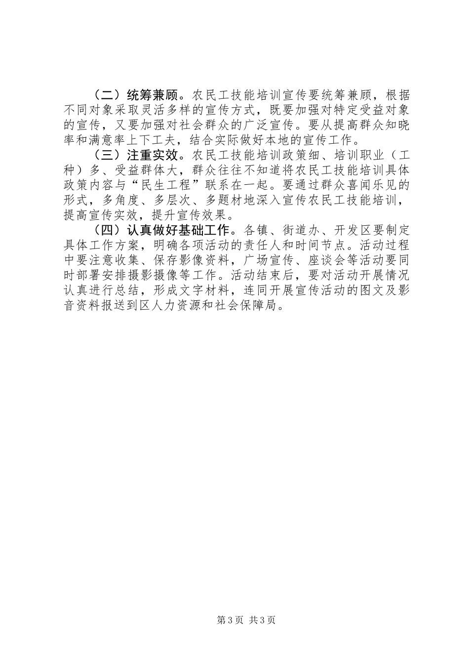 人保局民生工程宣传意见_第3页