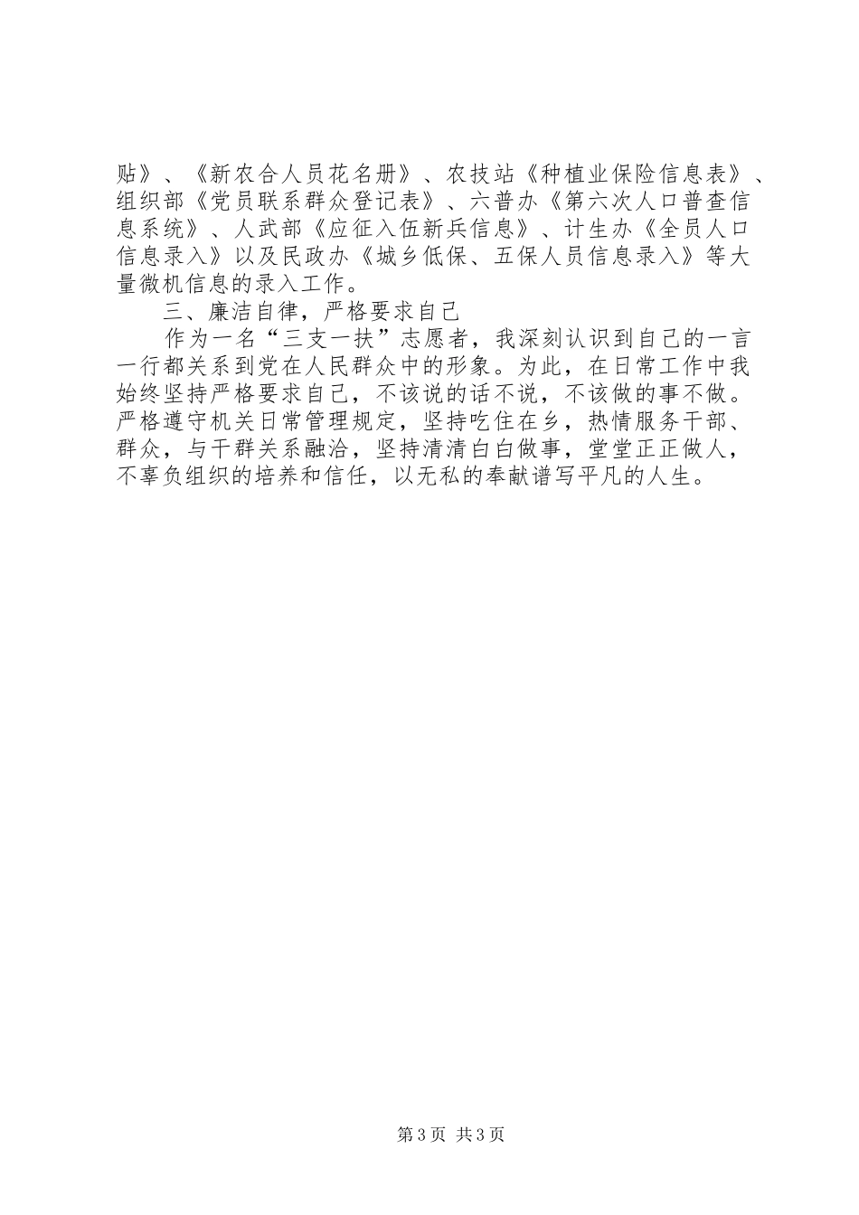 三支一扶支农心得体会_3_第3页