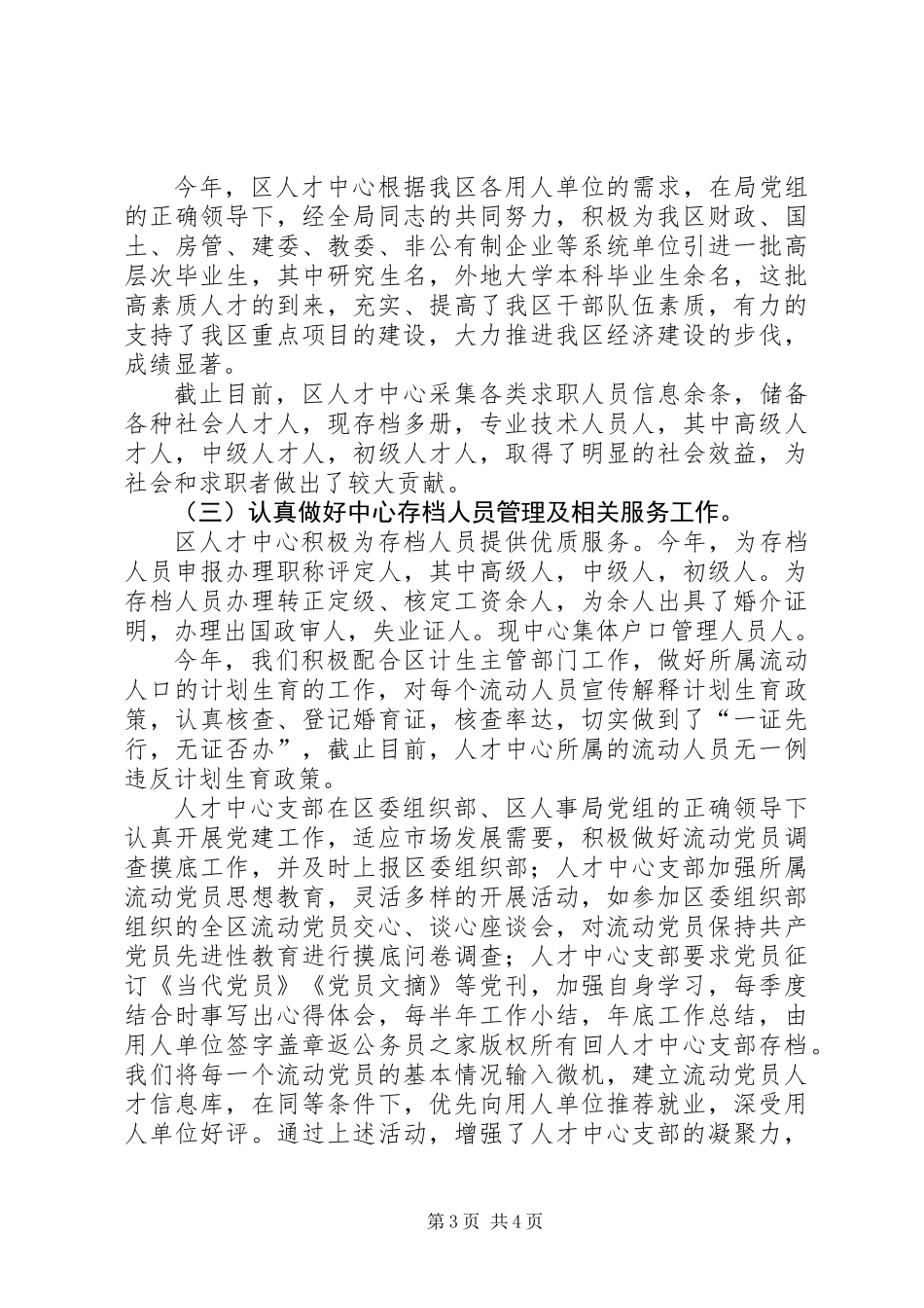 人才交流中心工作总结_第3页