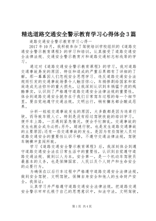 精选道路交通安全警示教育学习心得体会3篇
