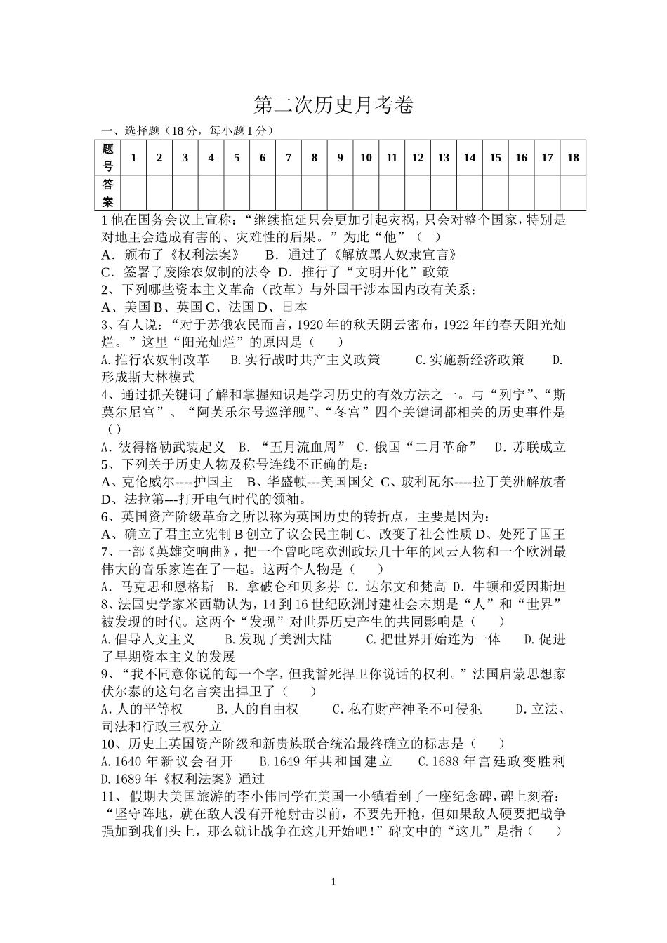 第二次历史月考卷13_第1页