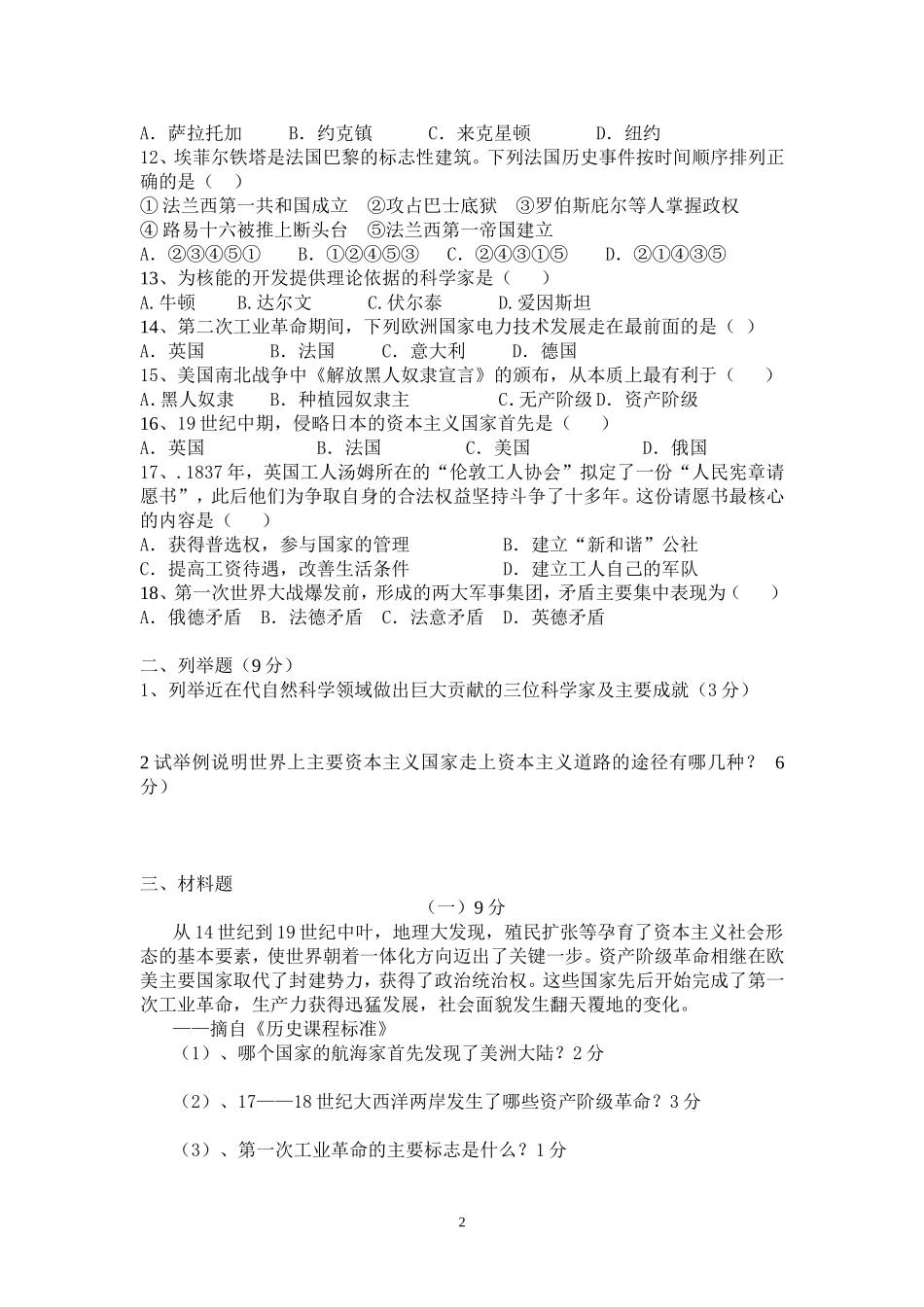 第二次历史月考卷13_第2页