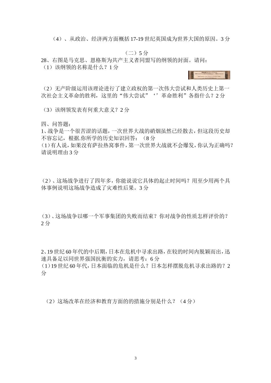 第二次历史月考卷13_第3页