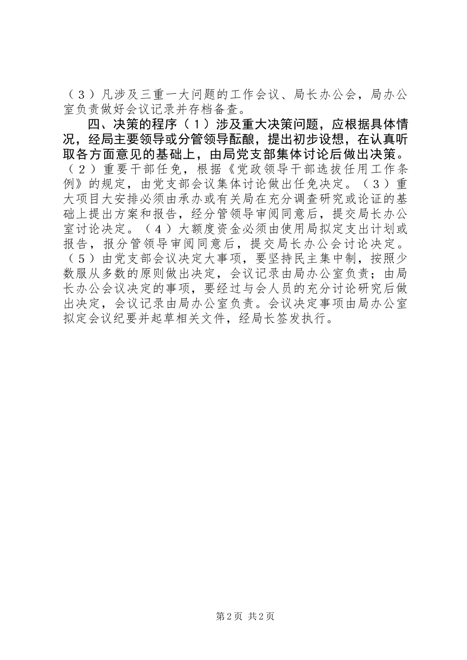 三重一大决策制度_第2页