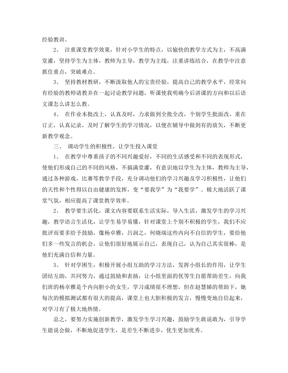 三年级语文教师教育工作总结 _第2页