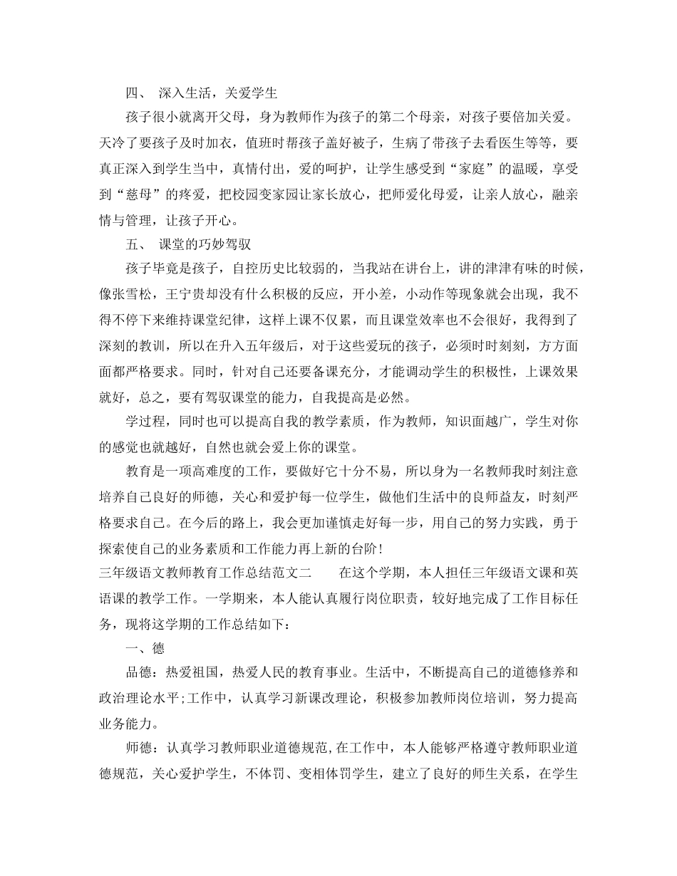 三年级语文教师教育工作总结 _第3页