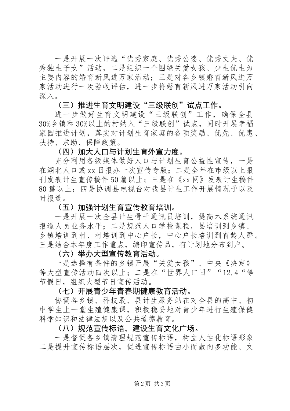 人口计生宣教工作计划_第2页