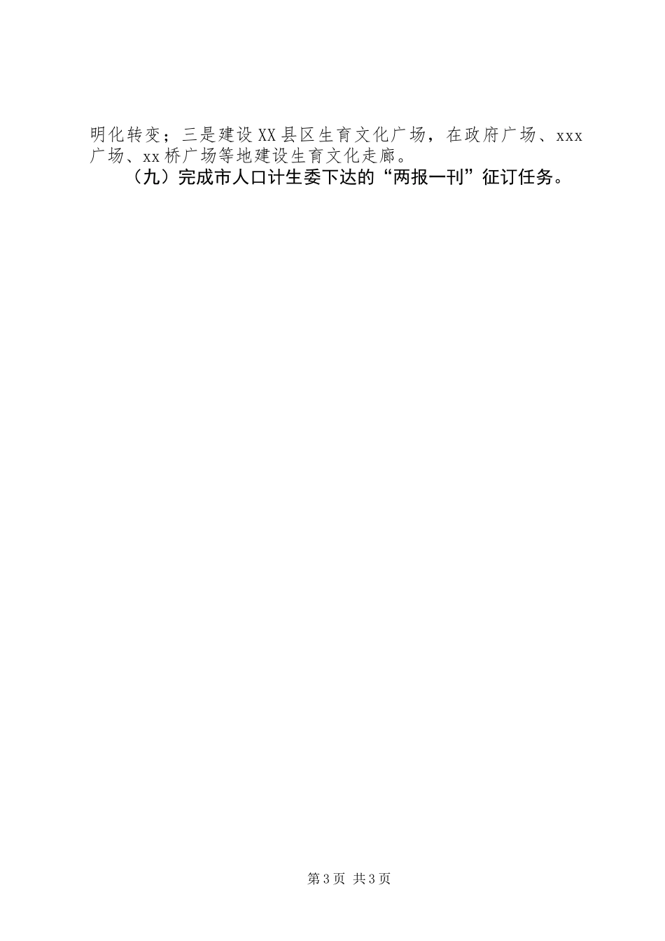 人口计生宣教工作计划_第3页