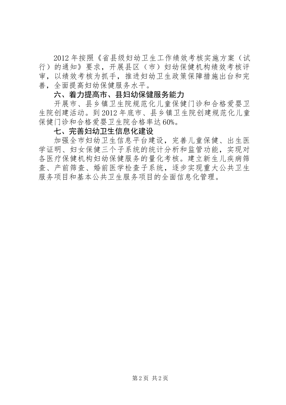 全市妇幼卫生工作打算_第2页