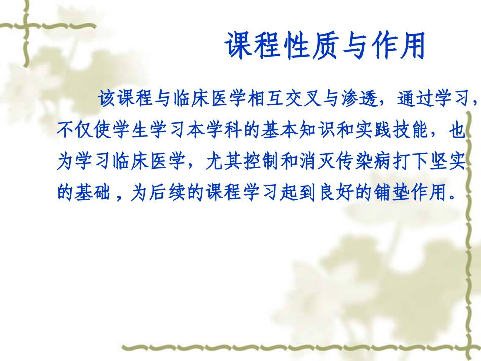 病原生物学和免疫学说课(临床专业)_第3页