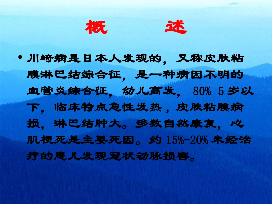 川崎病(Kawasaki disease)包医二附院孙树萍_第2页