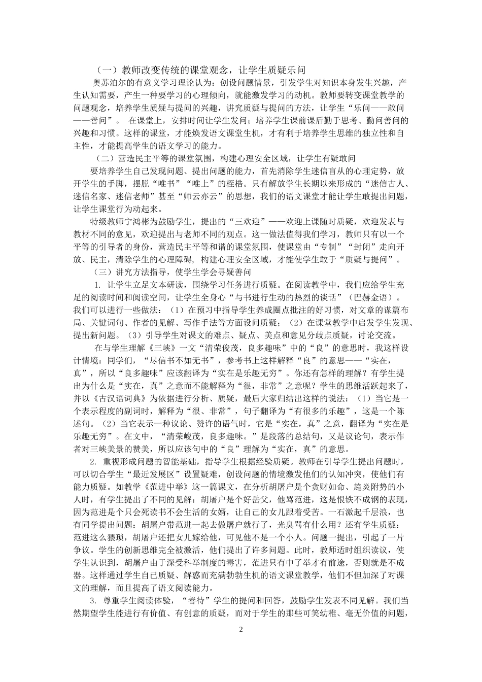 培养学生“问题意识”焕发语文课堂生机——阮继煊老师_第2页