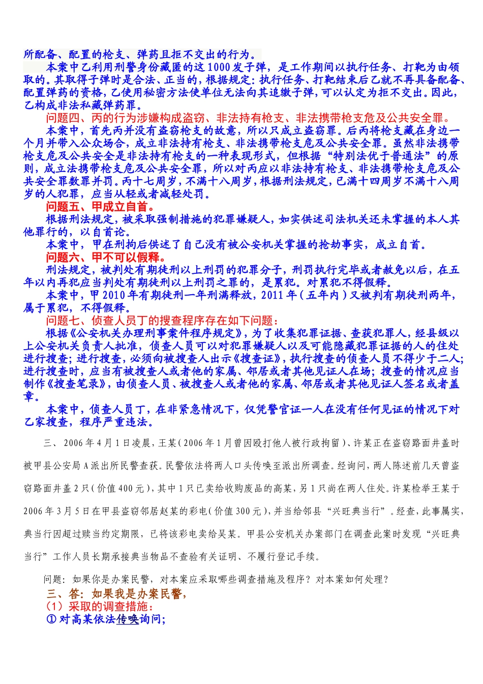 案例模拟题(2)(1)_第3页