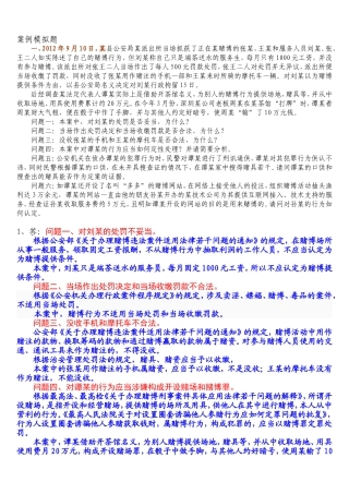 案例模拟题(2)(1)