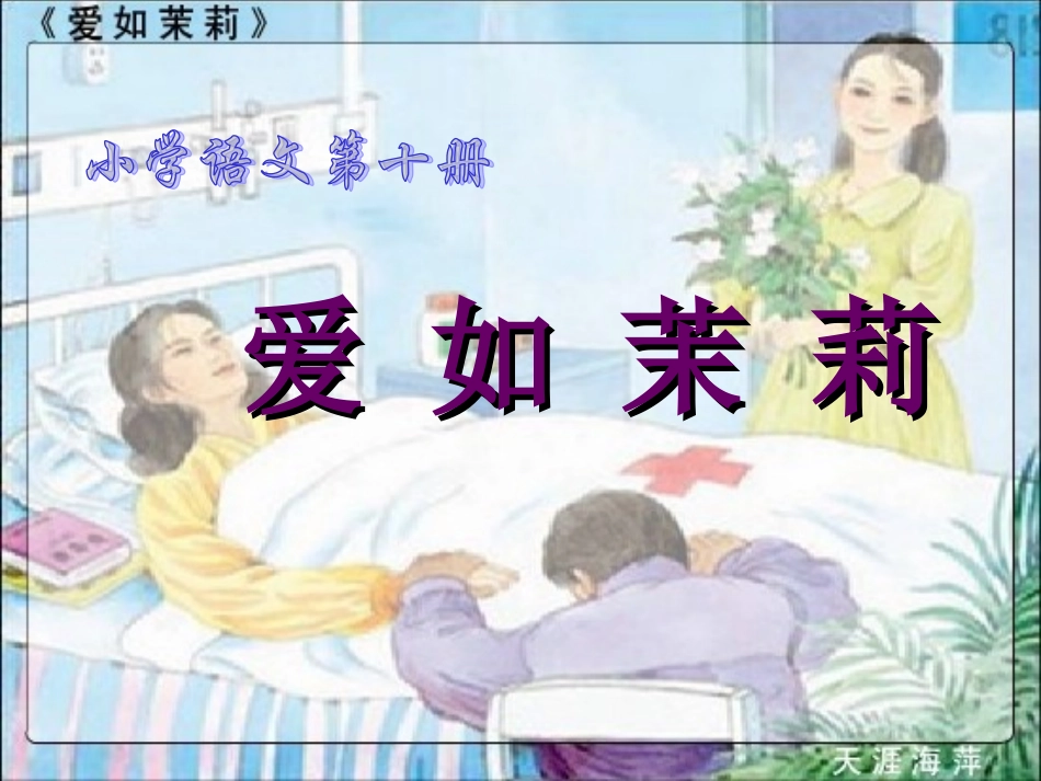 爱如茉莉-(2)_第1页