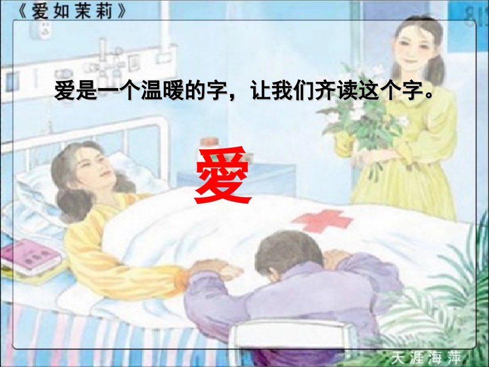 爱如茉莉-(2)_第2页