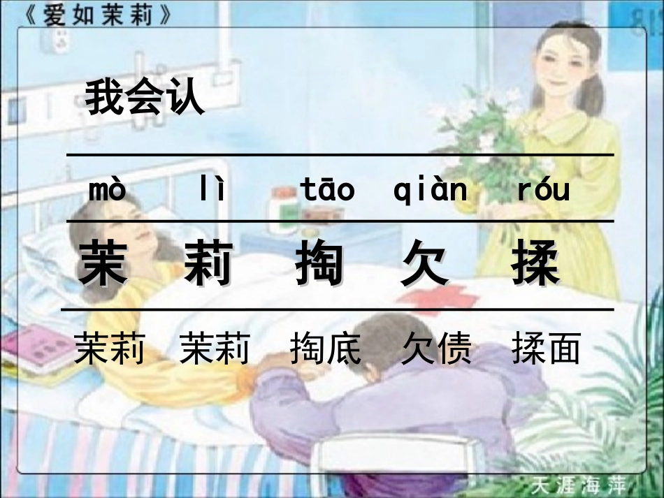 爱如茉莉-(2)_第3页