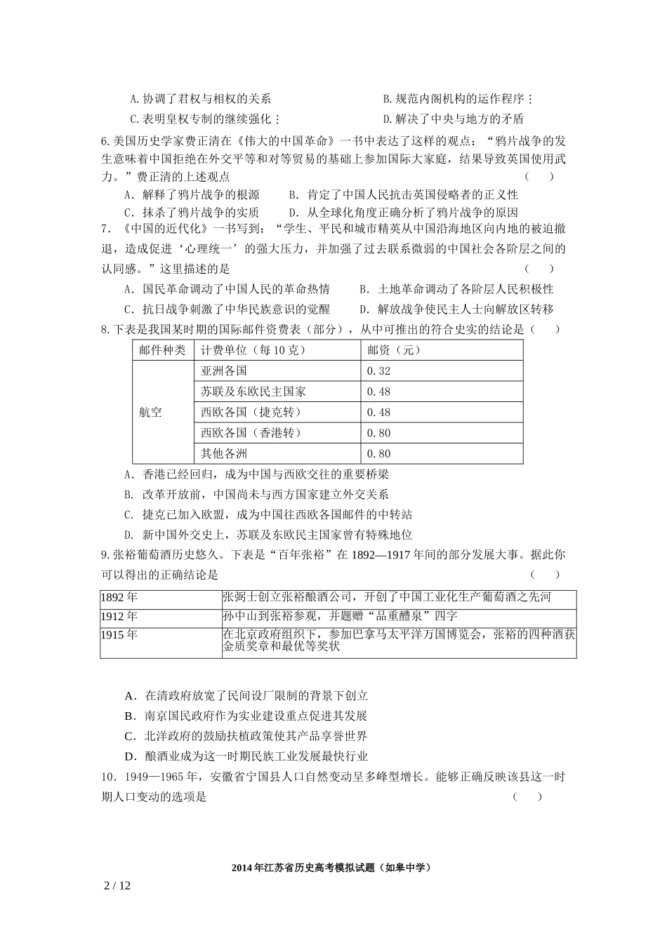 2014如皋中学高三历史模拟练习_第2页
