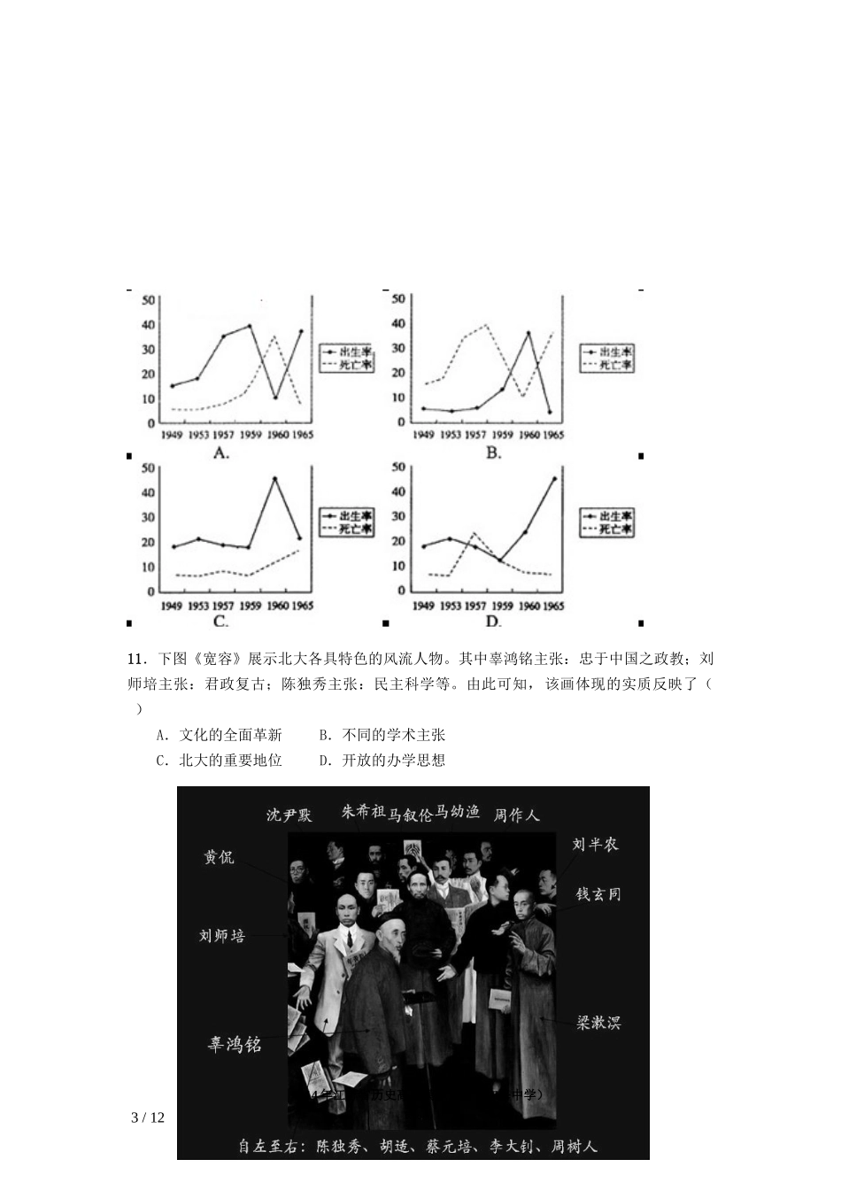 2014如皋中学高三历史模拟练习_第3页