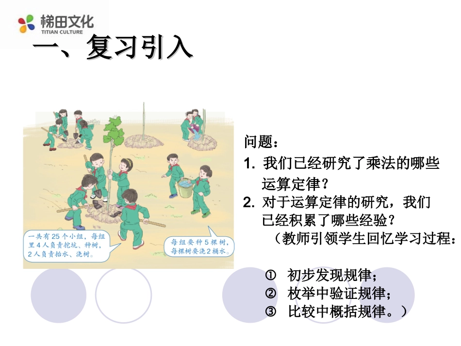 3.4乘法运算定律(例7)_第2页