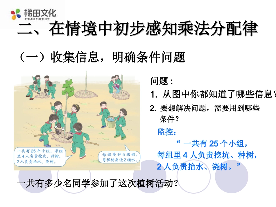 3.4乘法运算定律(例7)_第3页