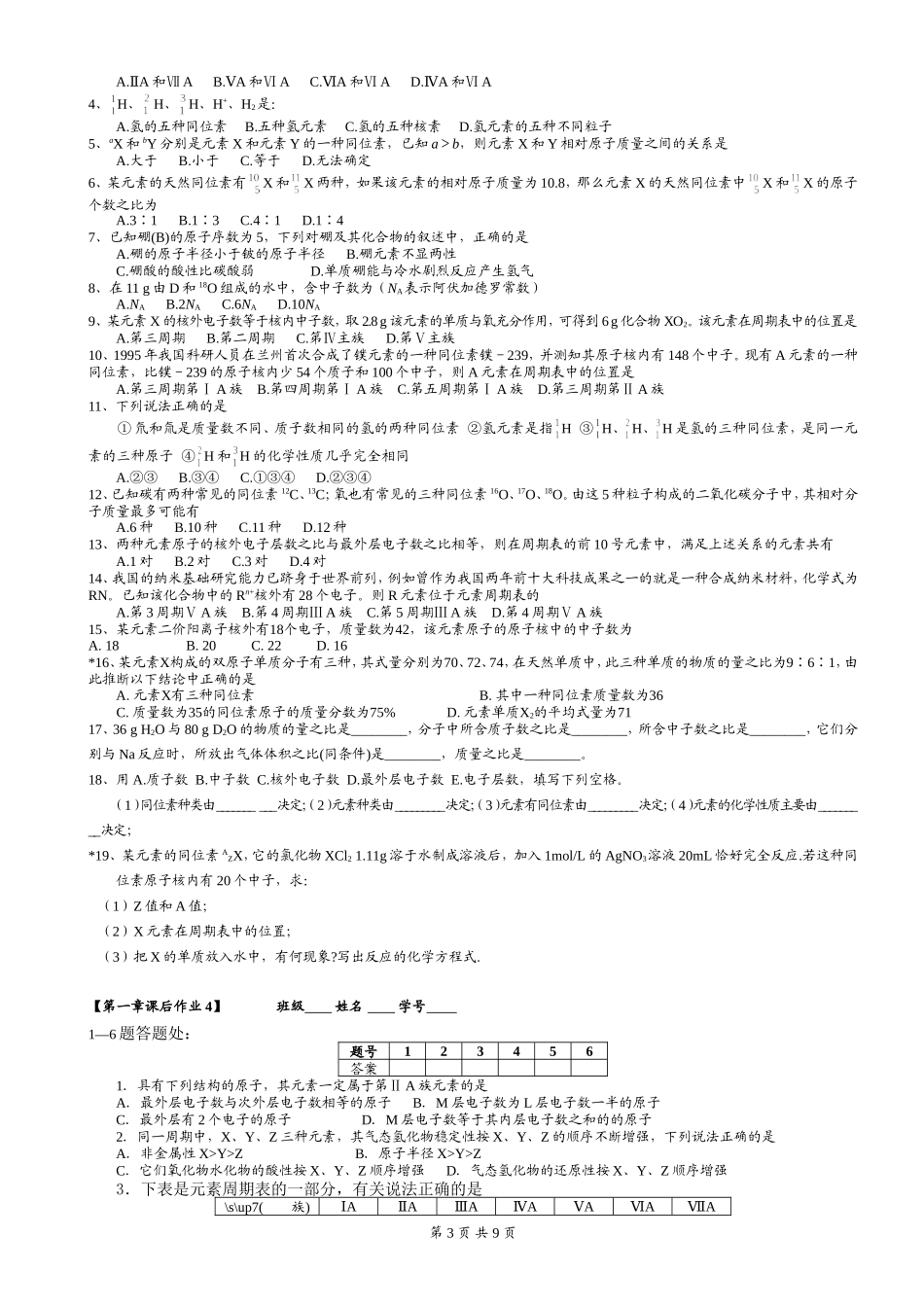 第一章元素周期律元素周期表课时练习_第3页