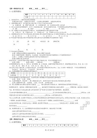 第一章元素周期律元素周期表课时练习