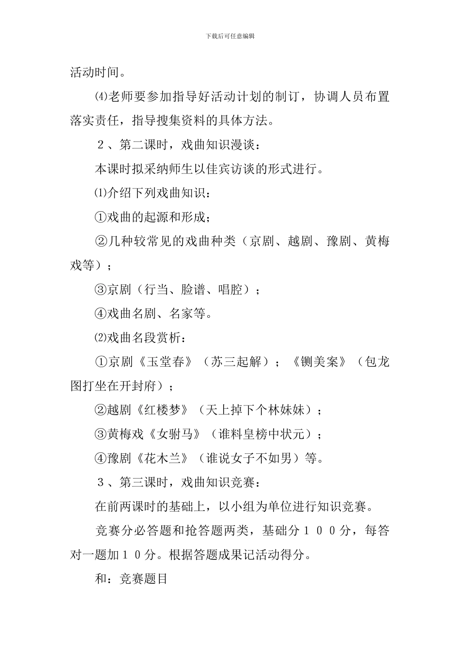 《戏曲大舞台》教学设计_第2页