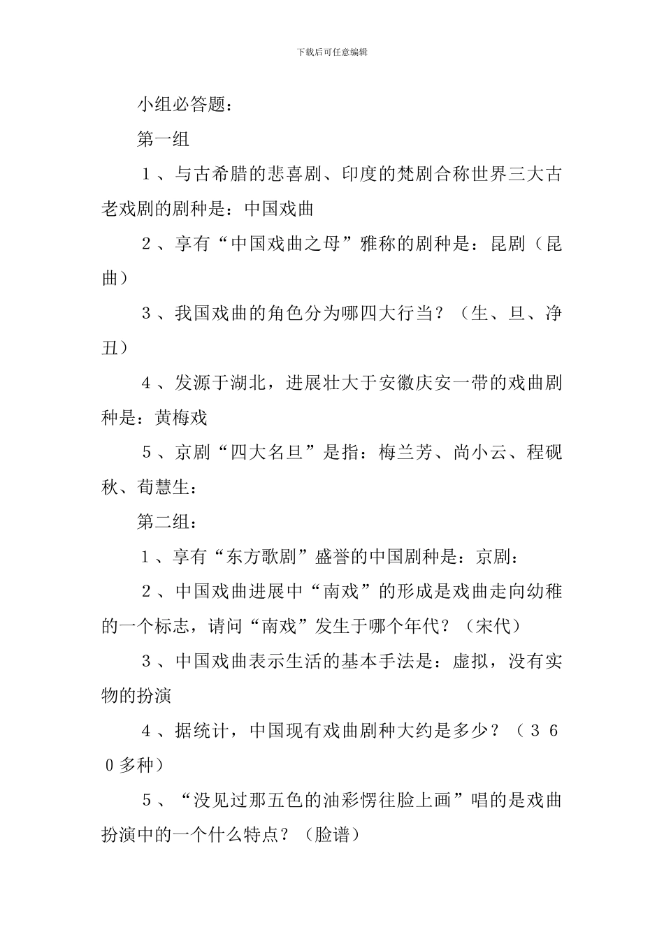 《戏曲大舞台》教学设计_第3页