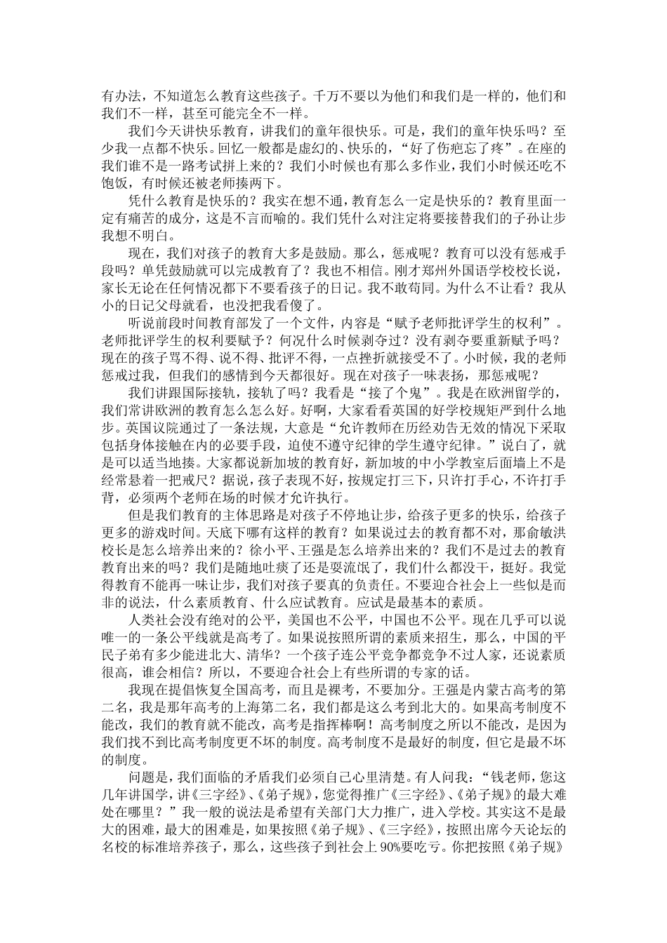 教育家讲座-实际_第2页