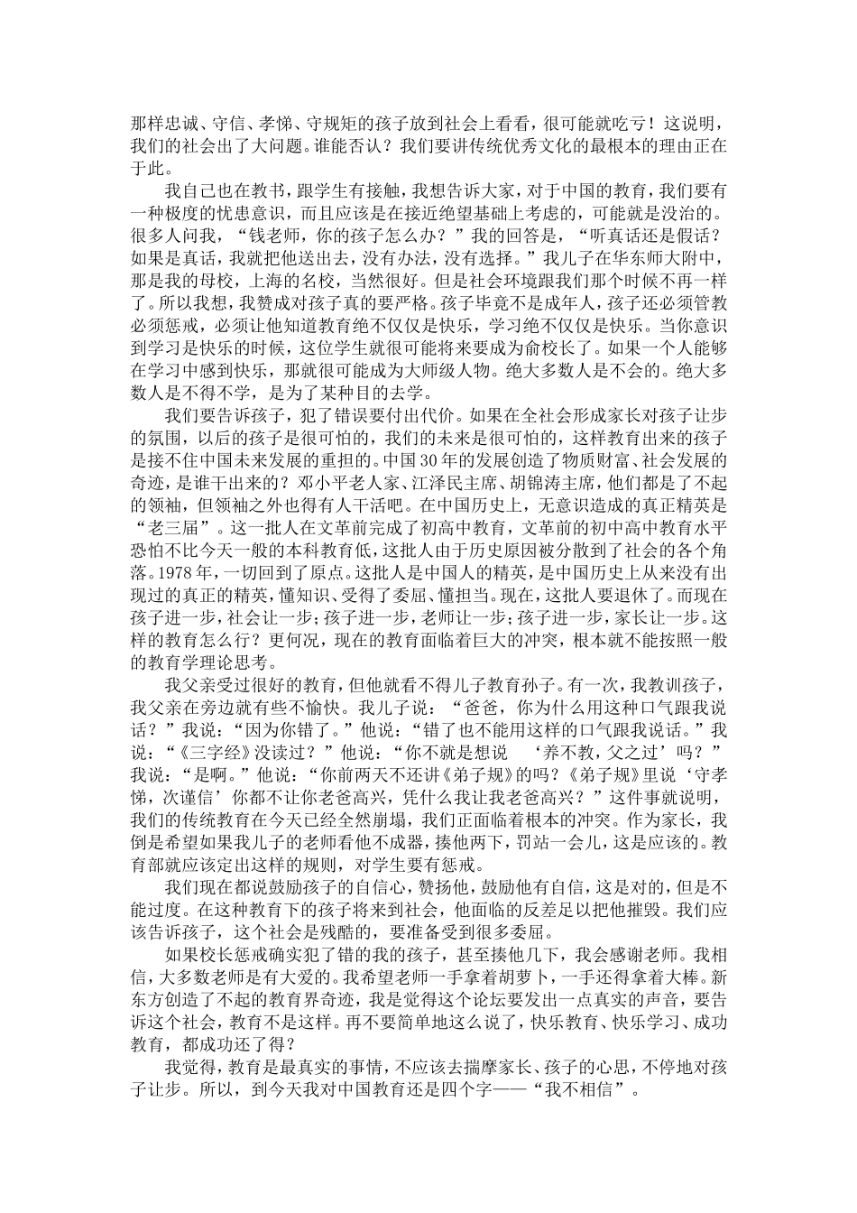 教育家讲座-实际_第3页