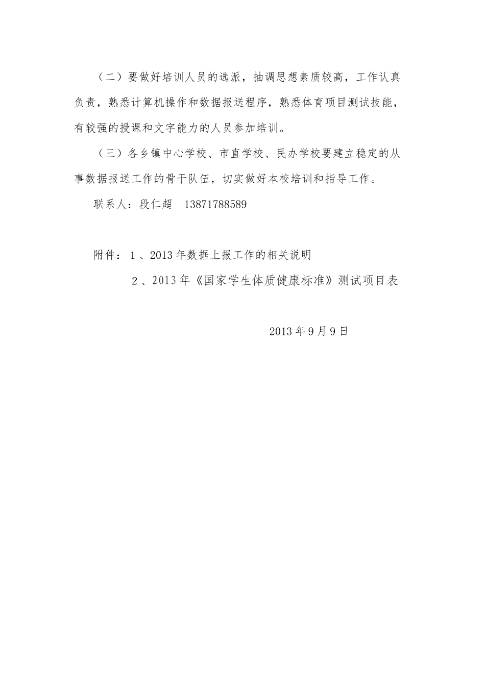 关于举办2013年体质健康监测培训_第2页