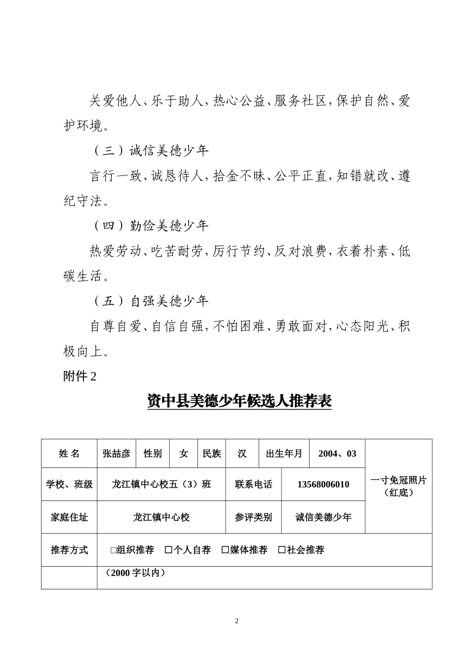 美德少年评选类别及推荐表_第2页