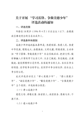 美德少年评选类别及推荐表