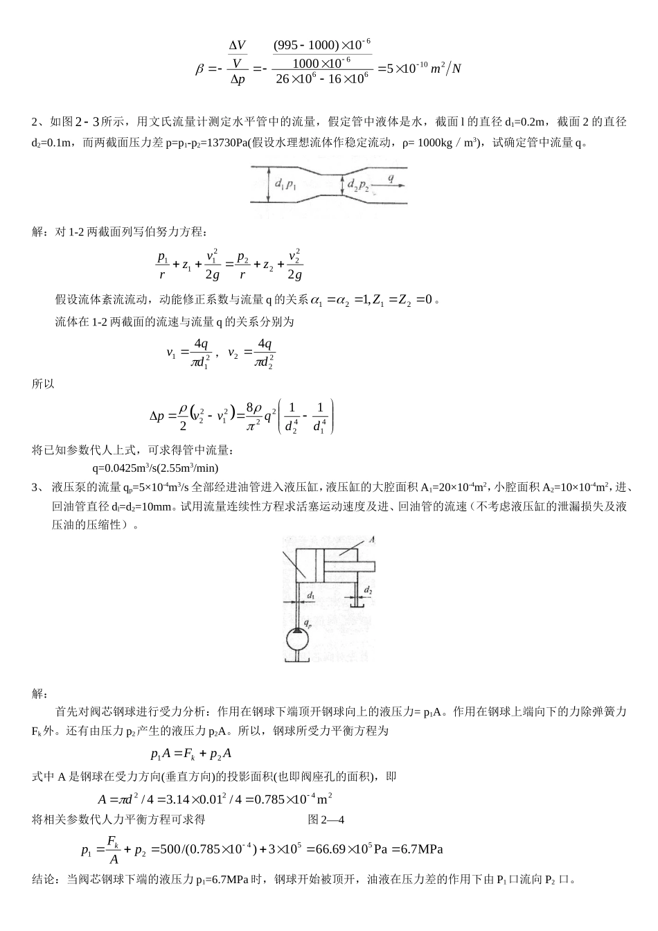 第1章 流体力学基础_第2页