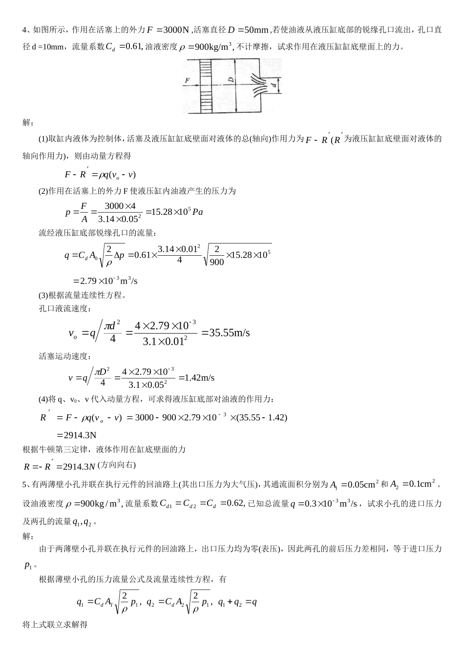 第1章 流体力学基础_第3页
