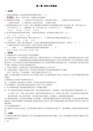 第1章 流体力学基础