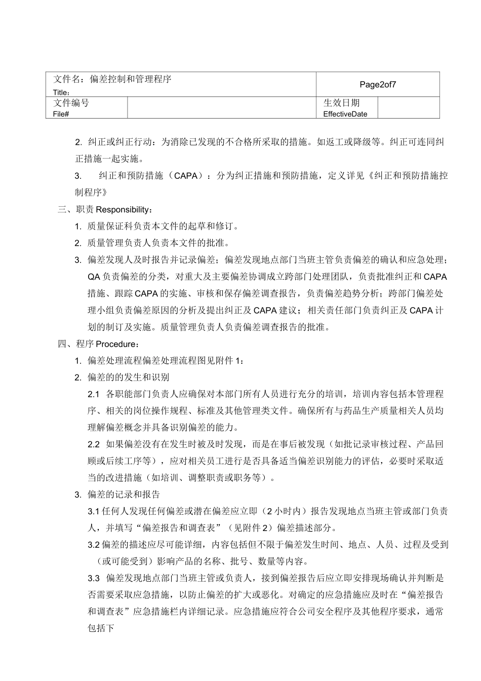 偏差控制和管理程序-中英文_第2页