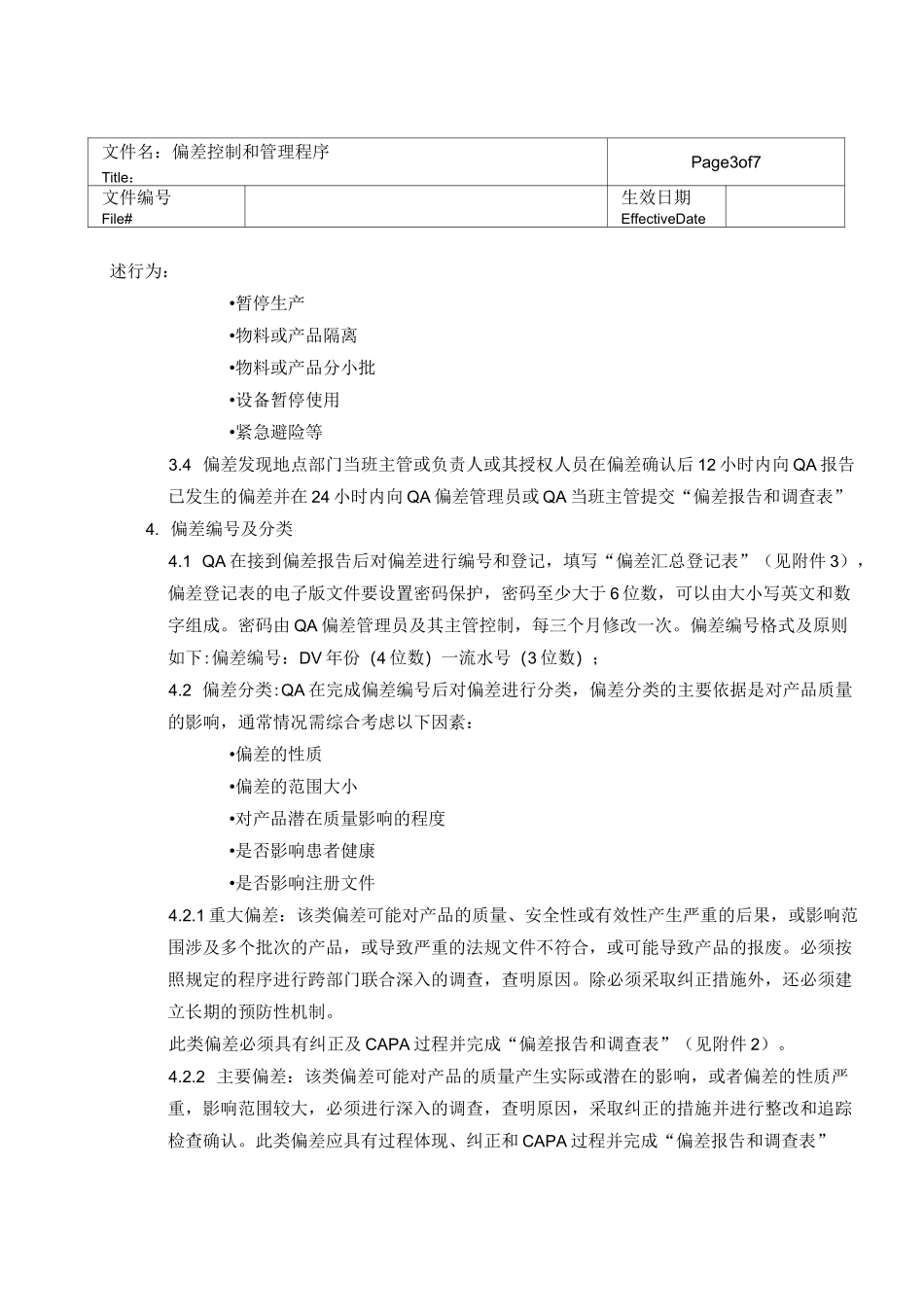 偏差控制和管理程序-中英文_第3页