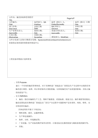 偏差控制和管理程序-中英文