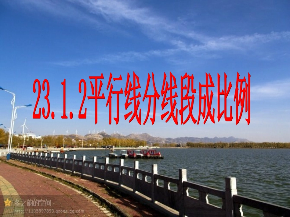 §231成比例线段(2)_第1页