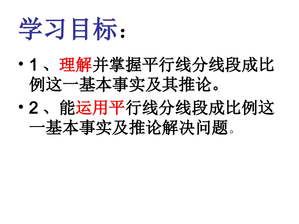 §231成比例线段(2)_第2页